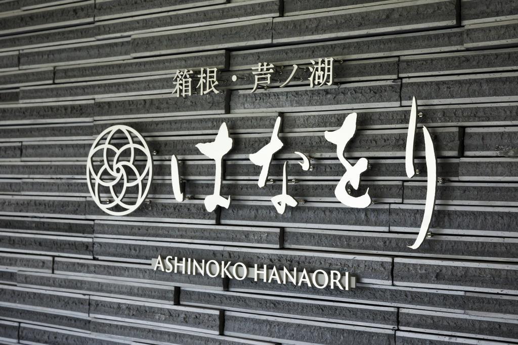 Hakone Ashinoko Hanaori Εξωτερικό φωτογραφία